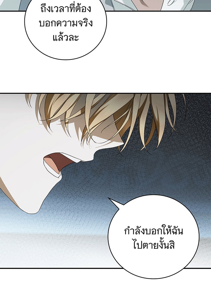 สาว(ลับ)ใช้ของท่านเคานต์ตาบอด - หน้า 37