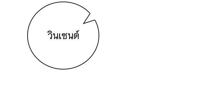 สาว(ลับ)ใช้ของท่านเคานต์ตาบอด - หน้า 38