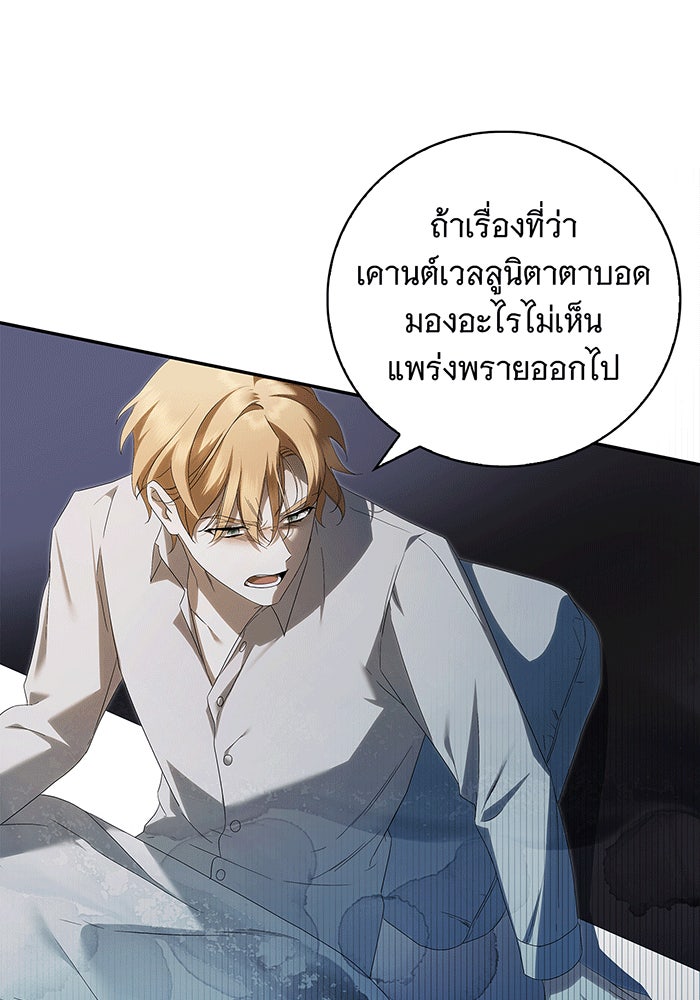 สาว(ลับ)ใช้ของท่านเคานต์ตาบอด - หน้า 39