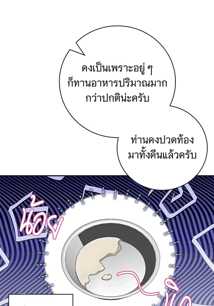 สาว(ลับ)ใช้ของท่านเคานต์ตาบอด - หน้า 4