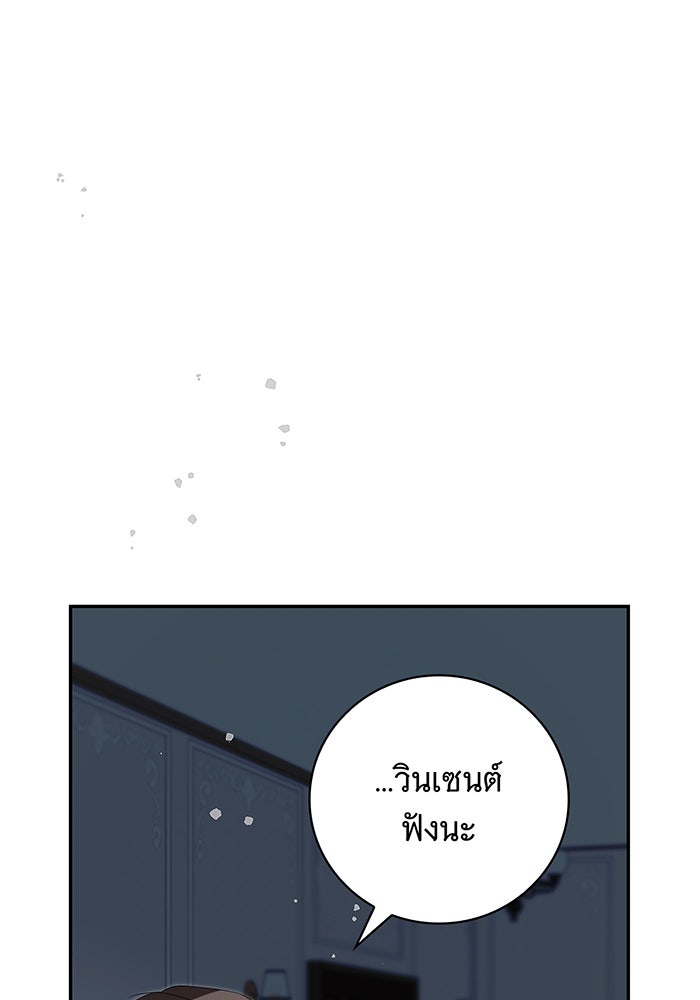สาว(ลับ)ใช้ของท่านเคานต์ตาบอด - หน้า 44