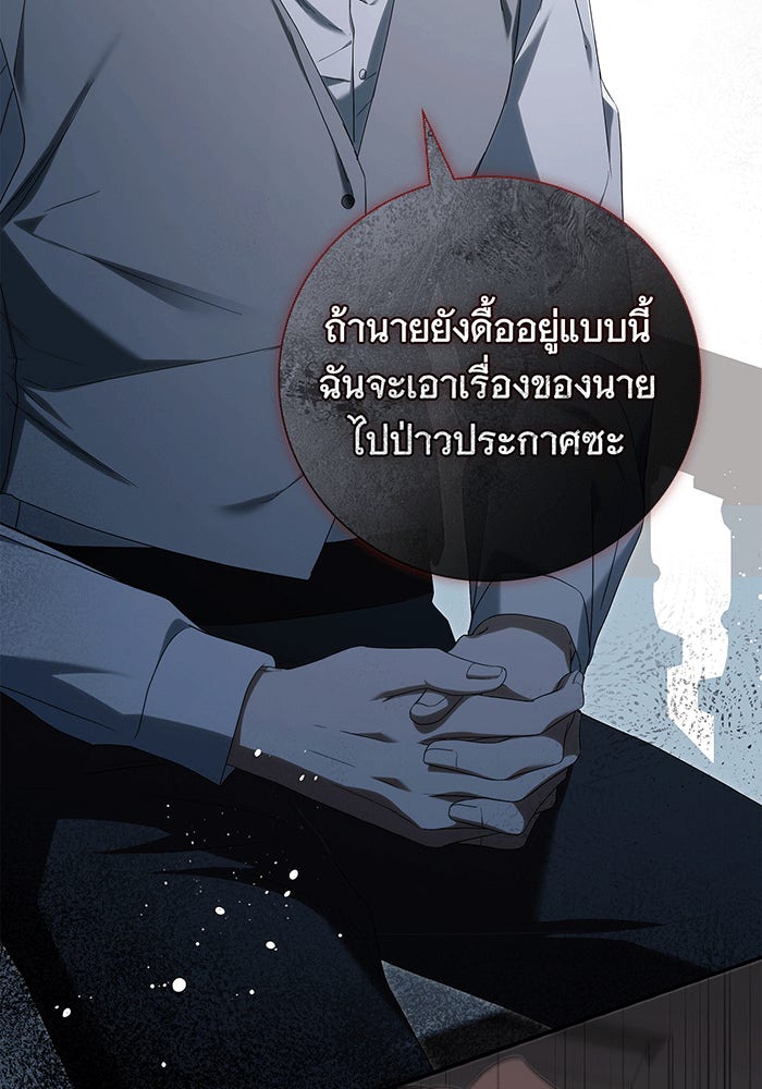 สาว(ลับ)ใช้ของท่านเคานต์ตาบอด - หน้า 47