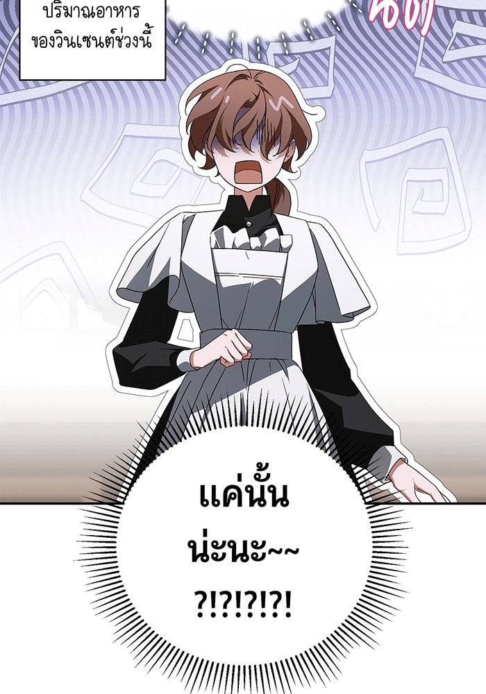 สาว(ลับ)ใช้ของท่านเคานต์ตาบอด - หน้า 5