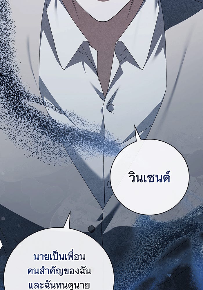 สาว(ลับ)ใช้ของท่านเคานต์ตาบอด - หน้า 53