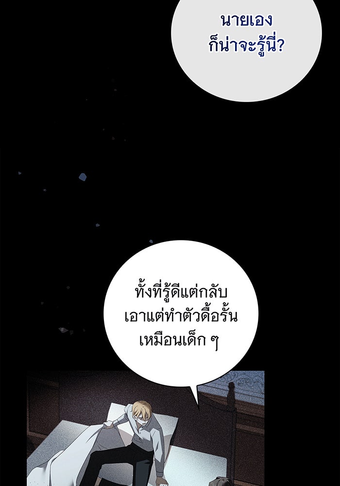สาว(ลับ)ใช้ของท่านเคานต์ตาบอด - หน้า 55