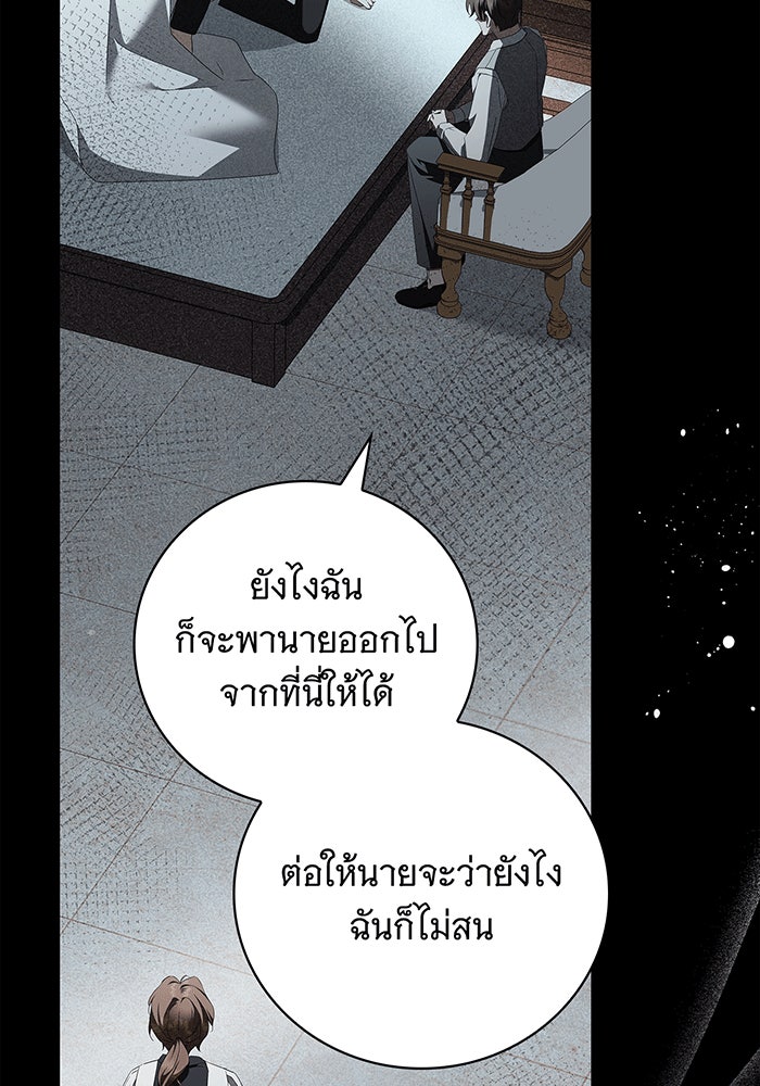 สาว(ลับ)ใช้ของท่านเคานต์ตาบอด - หน้า 56
