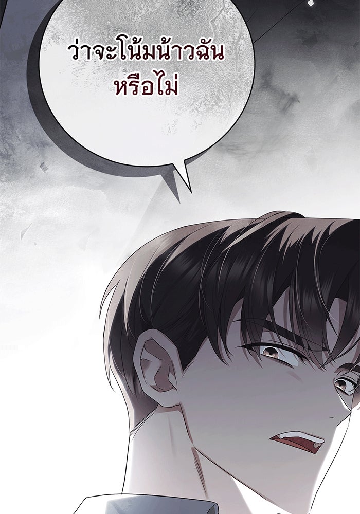 สาว(ลับ)ใช้ของท่านเคานต์ตาบอด - หน้า 64