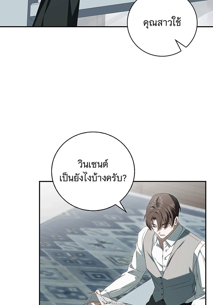 สาว(ลับ)ใช้ของท่านเคานต์ตาบอด - หน้า 72