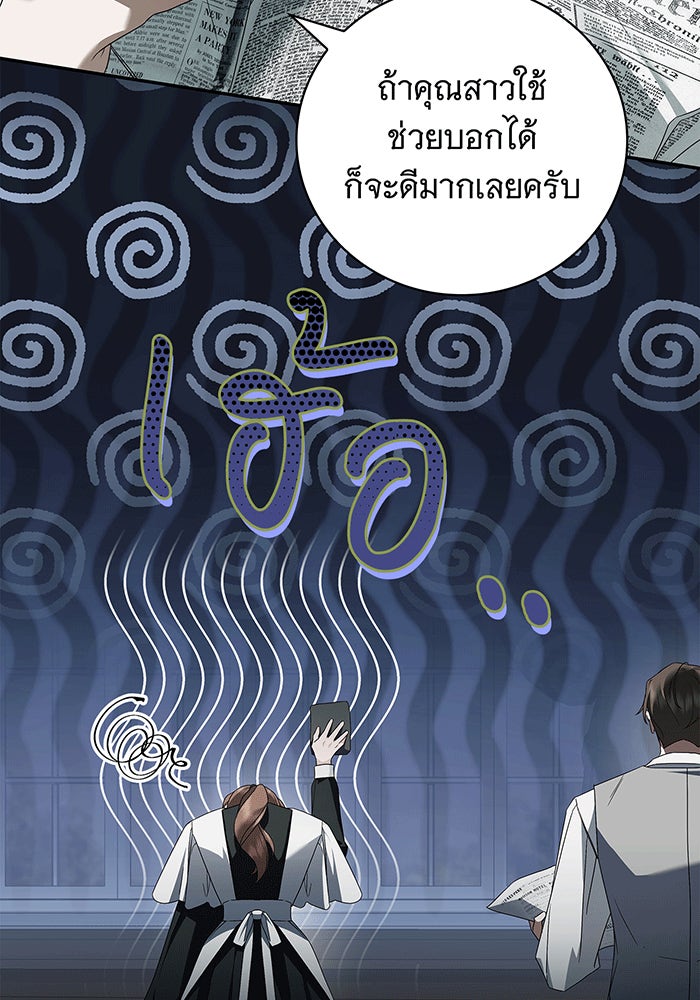 สาว(ลับ)ใช้ของท่านเคานต์ตาบอด - หน้า 77