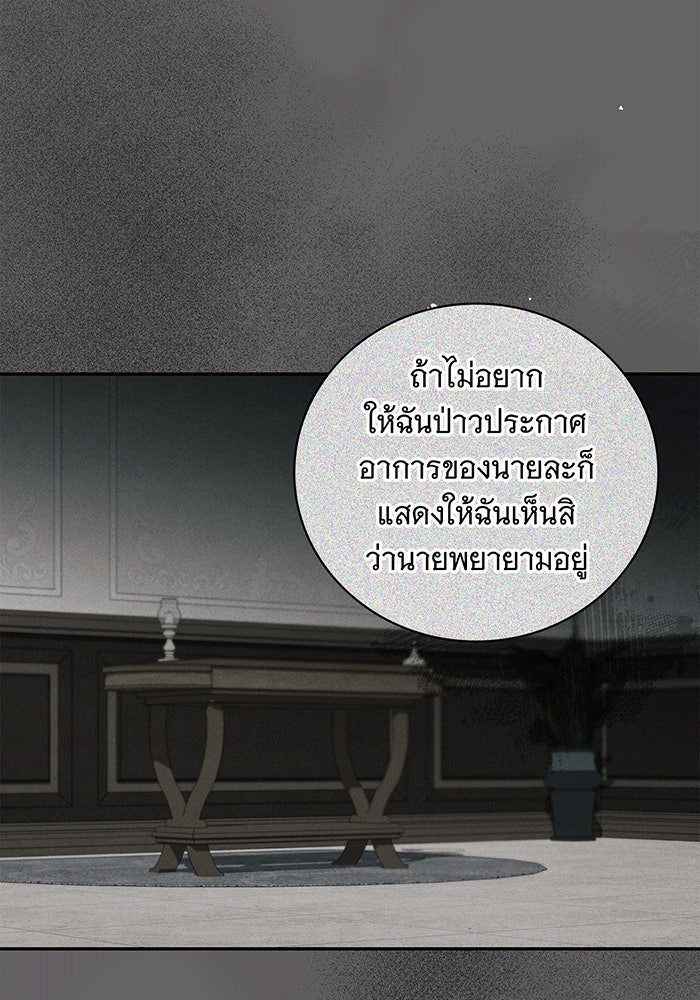 สาว(ลับ)ใช้ของท่านเคานต์ตาบอด - หน้า 80