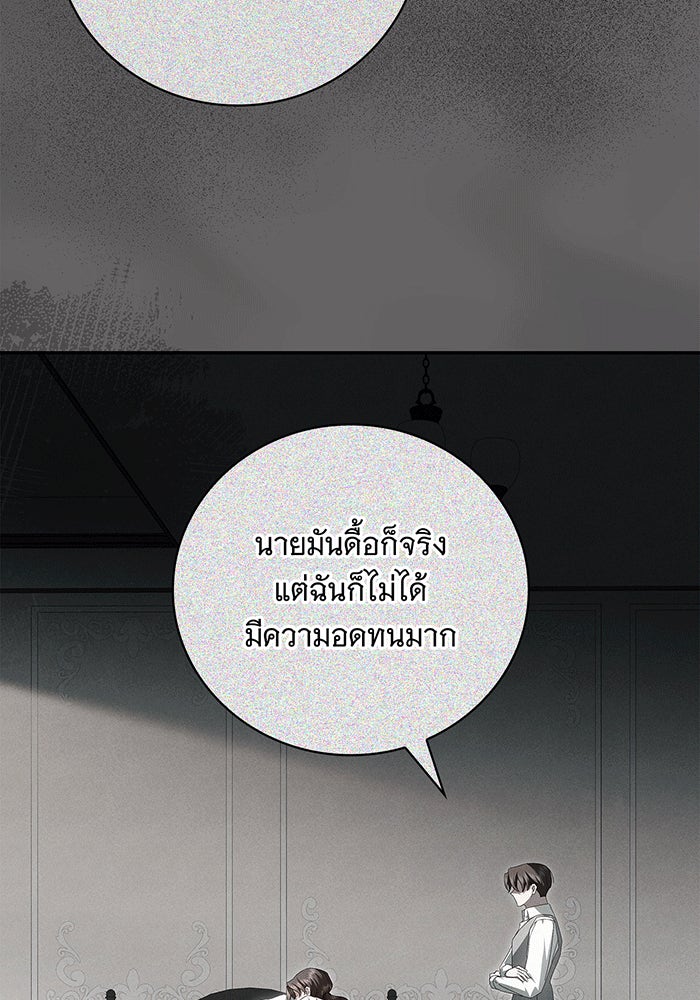 สาว(ลับ)ใช้ของท่านเคานต์ตาบอด - หน้า 82