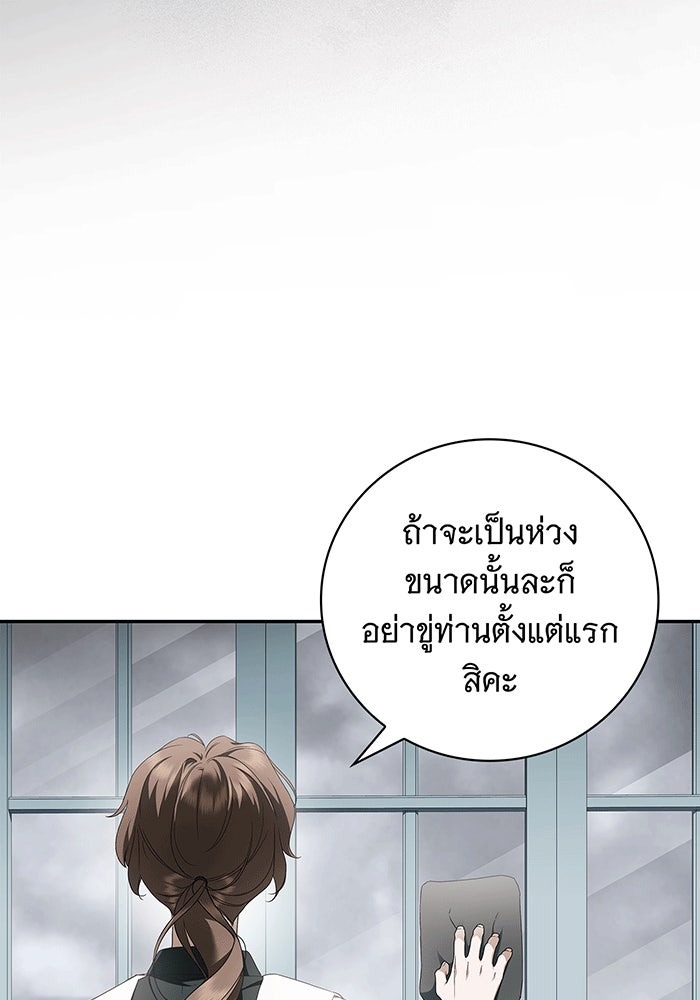 สาว(ลับ)ใช้ของท่านเคานต์ตาบอด - หน้า 85