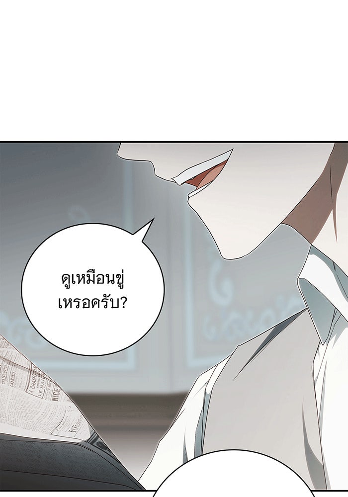 สาว(ลับ)ใช้ของท่านเคานต์ตาบอด - หน้า 87