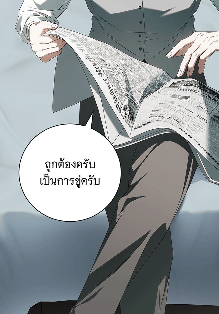 สาว(ลับ)ใช้ของท่านเคานต์ตาบอด - หน้า 89