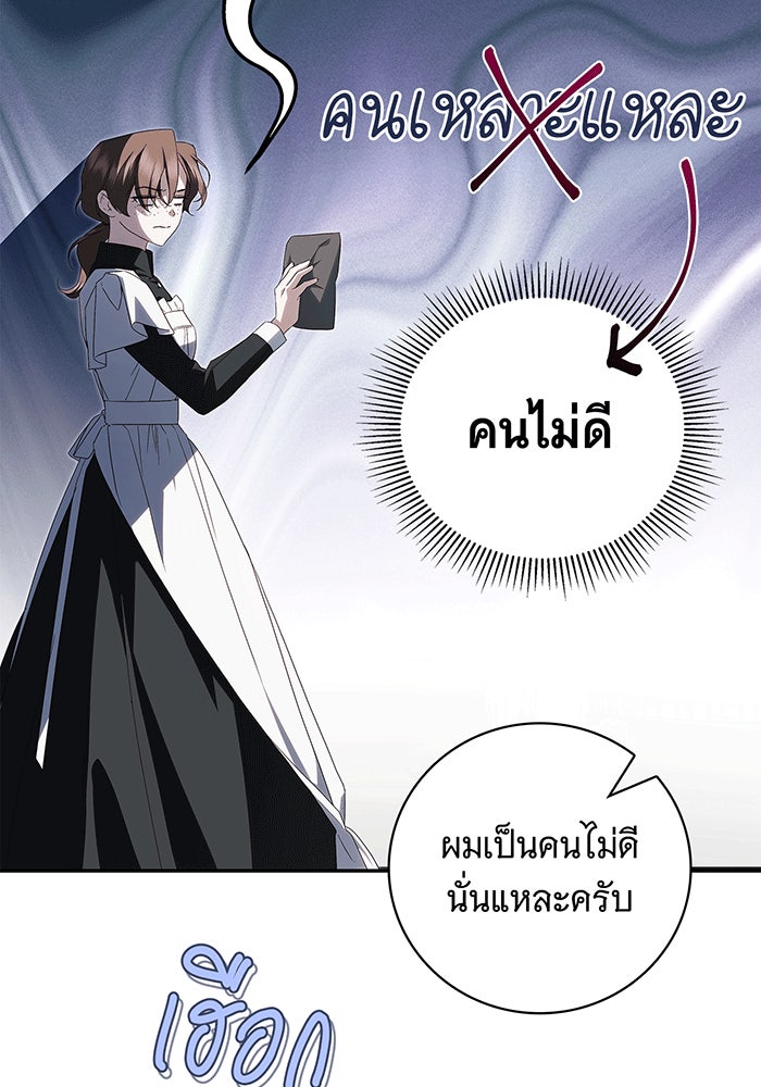 สาว(ลับ)ใช้ของท่านเคานต์ตาบอด - หน้า 91