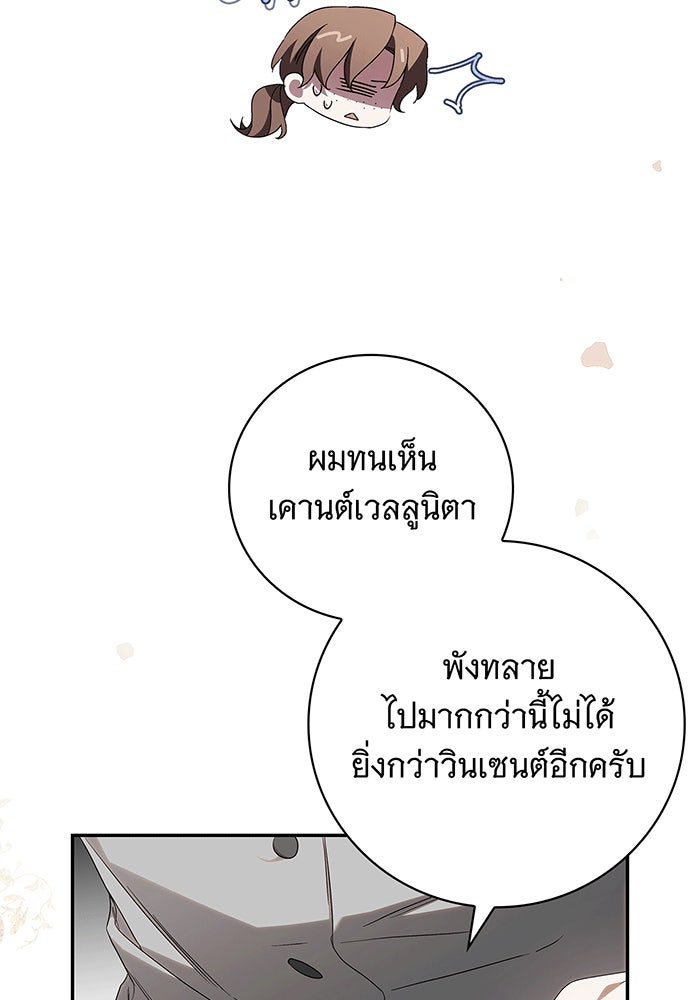 สาว(ลับ)ใช้ของท่านเคานต์ตาบอด - หน้า 92