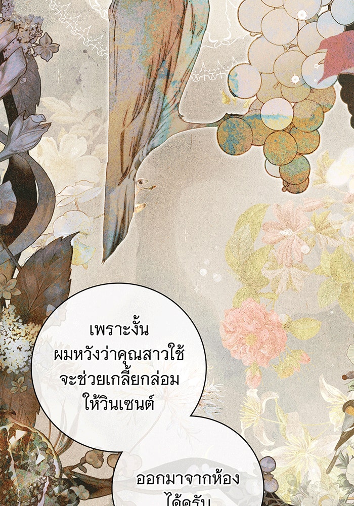 สาว(ลับ)ใช้ของท่านเคานต์ตาบอด - หน้า 95