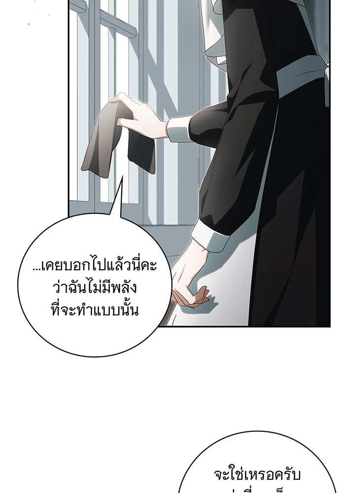 สาว(ลับ)ใช้ของท่านเคานต์ตาบอด - หน้า 97