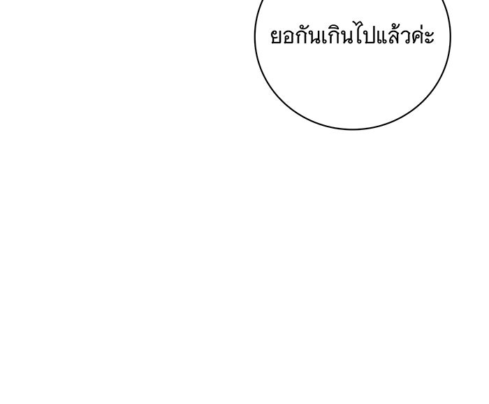 สาว(ลับ)ใช้ของท่านเคานต์ตาบอด - หน้า 99