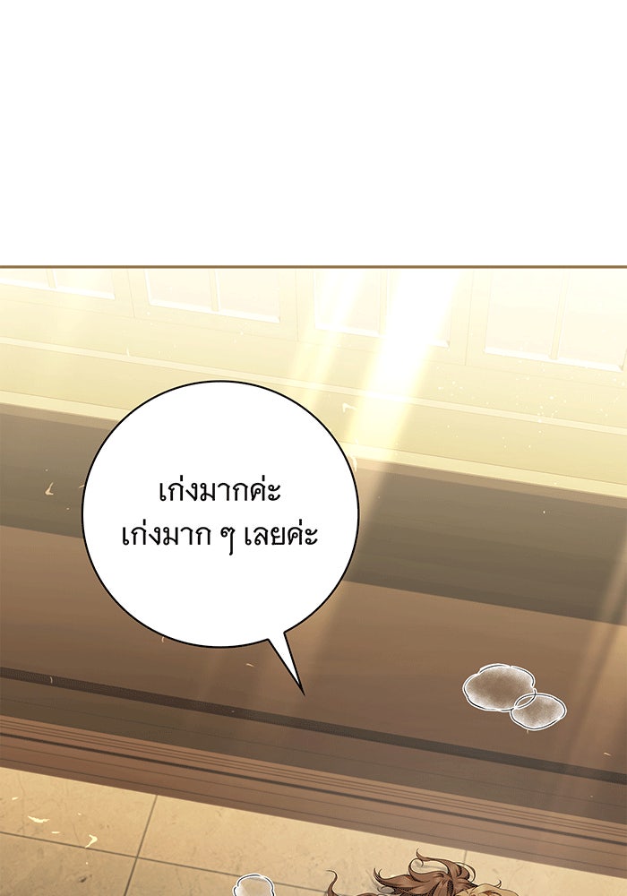 สาว(ลับ)ใช้ของท่านเคานต์ตาบอด - หน้า 116