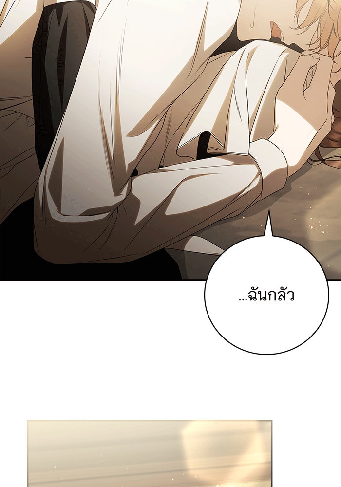 สาว(ลับ)ใช้ของท่านเคานต์ตาบอด - หน้า 118