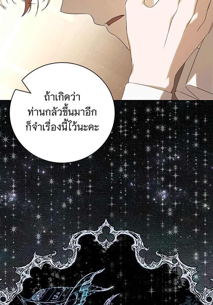 สาว(ลับ)ใช้ของท่านเคานต์ตาบอด - หน้า 121