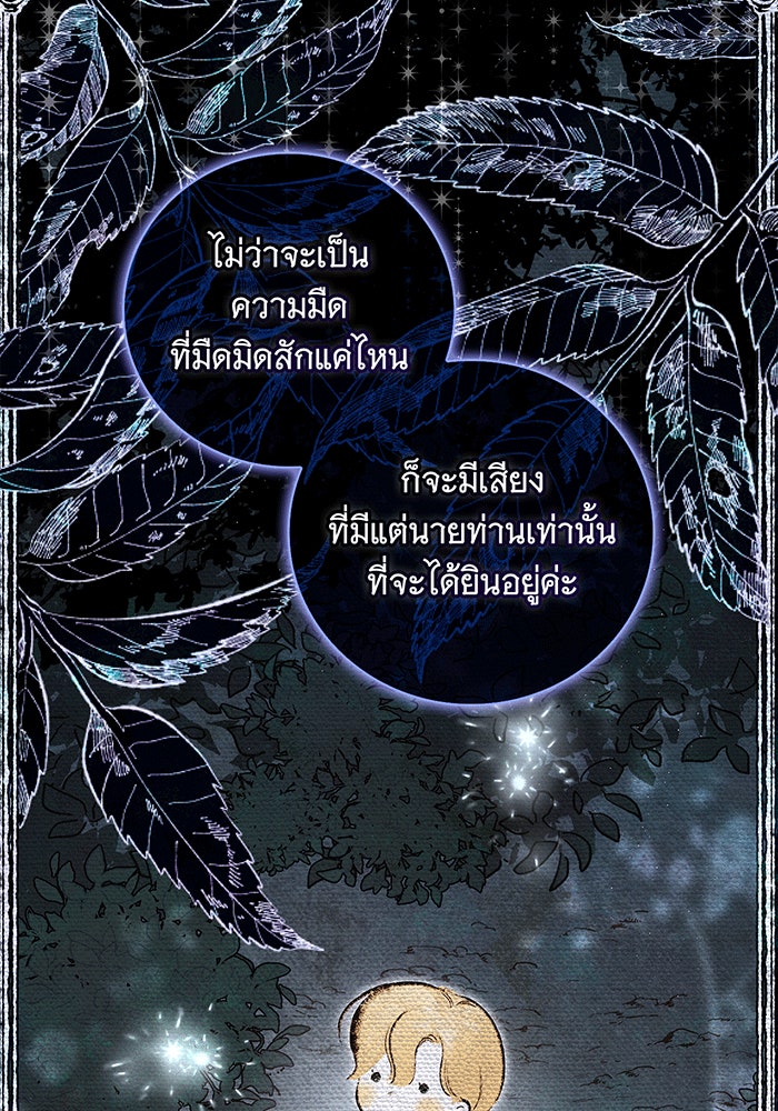 สาว(ลับ)ใช้ของท่านเคานต์ตาบอด - หน้า 122