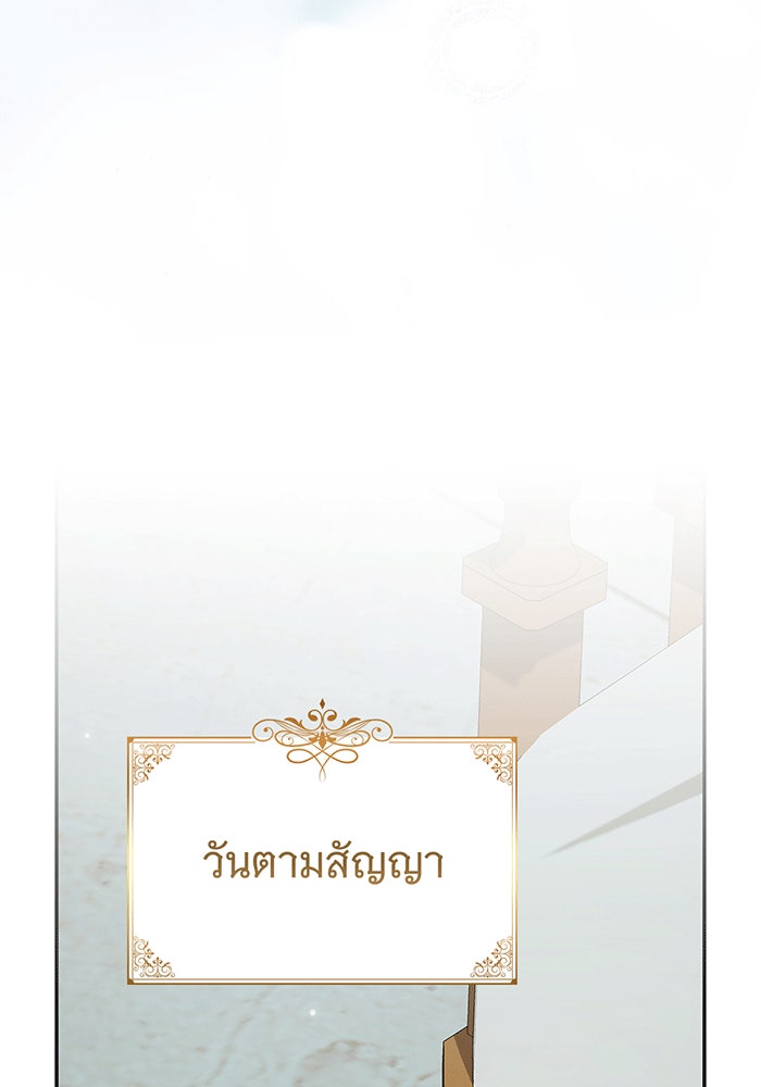 สาว(ลับ)ใช้ของท่านเคานต์ตาบอด - หน้า 134
