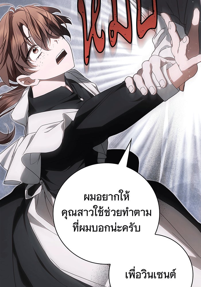 สาว(ลับ)ใช้ของท่านเคานต์ตาบอด - หน้า 14