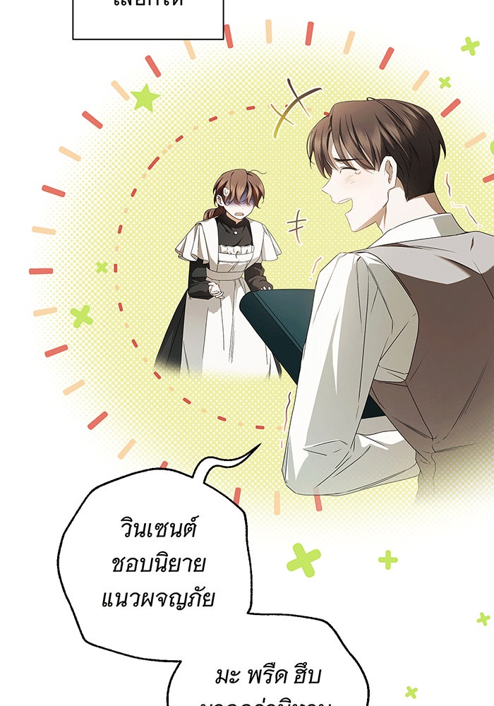 สาว(ลับ)ใช้ของท่านเคานต์ตาบอด - หน้า 3
