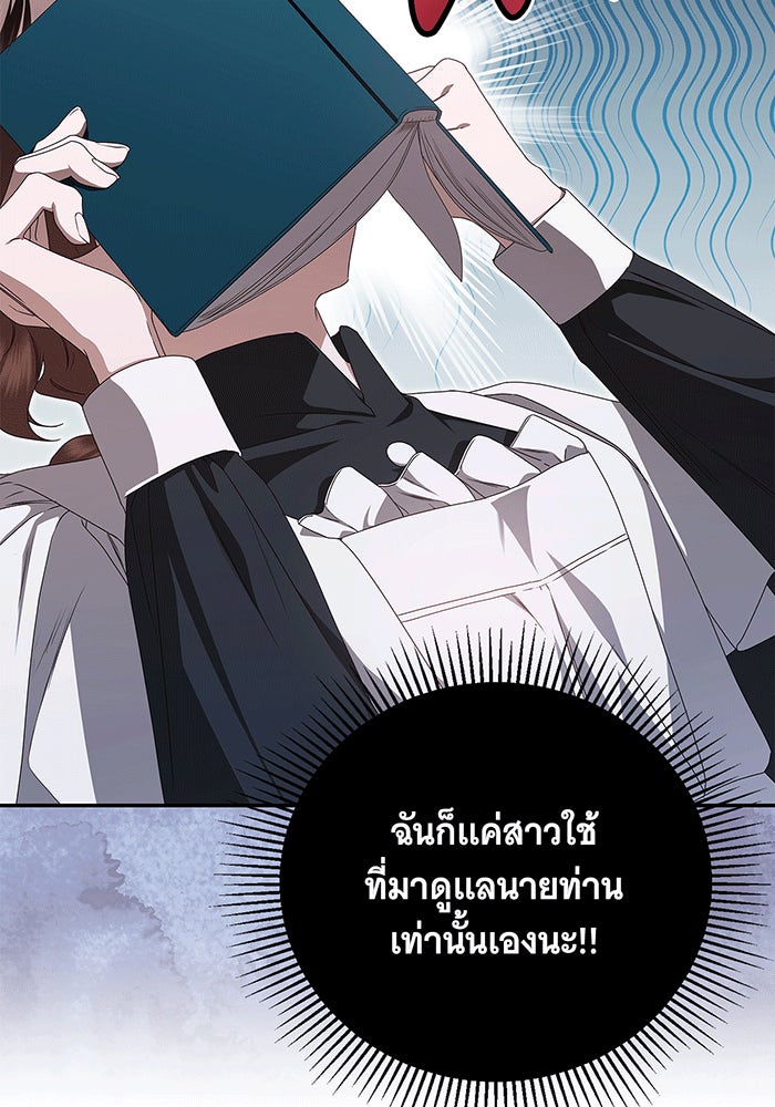 สาว(ลับ)ใช้ของท่านเคานต์ตาบอด - หน้า 38
