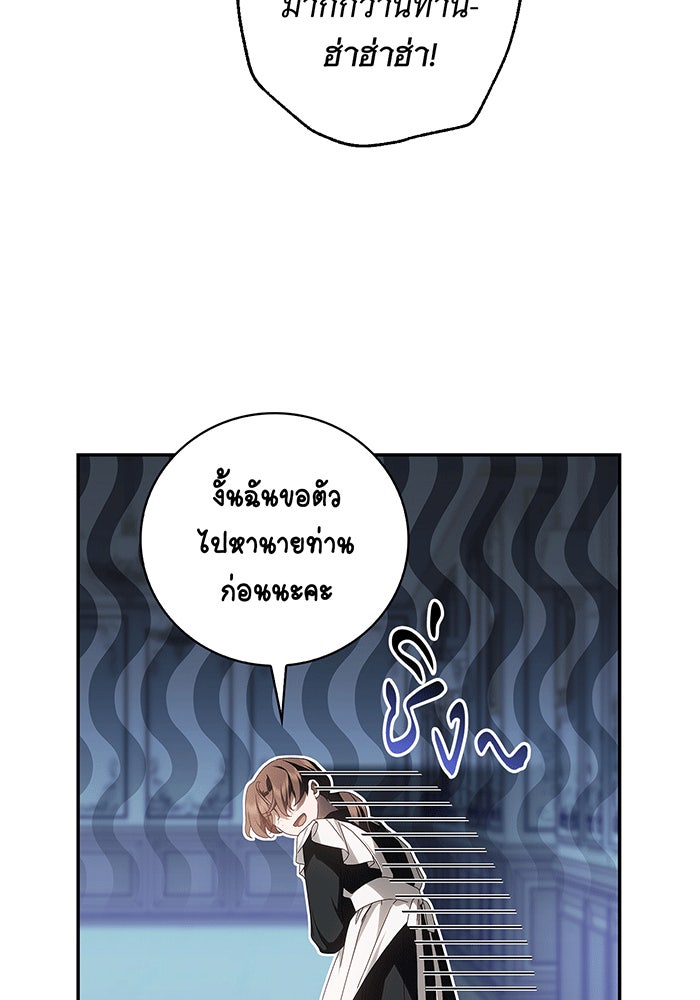 สาว(ลับ)ใช้ของท่านเคานต์ตาบอด - หน้า 4