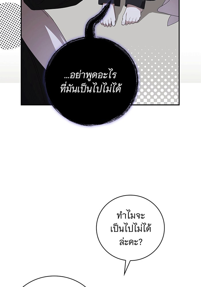 สาว(ลับ)ใช้ของท่านเคานต์ตาบอด - หน้า 43