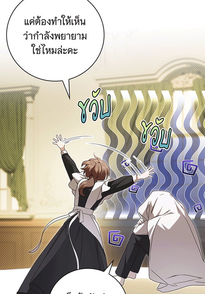 สาว(ลับ)ใช้ของท่านเคานต์ตาบอด - หน้า 44