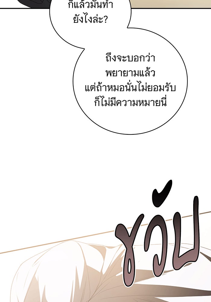 สาว(ลับ)ใช้ของท่านเคานต์ตาบอด - หน้า 45
