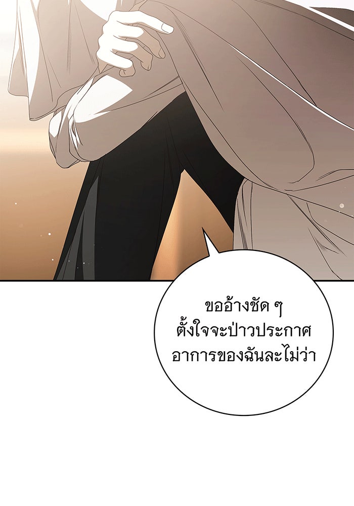 สาว(ลับ)ใช้ของท่านเคานต์ตาบอด - หน้า 46