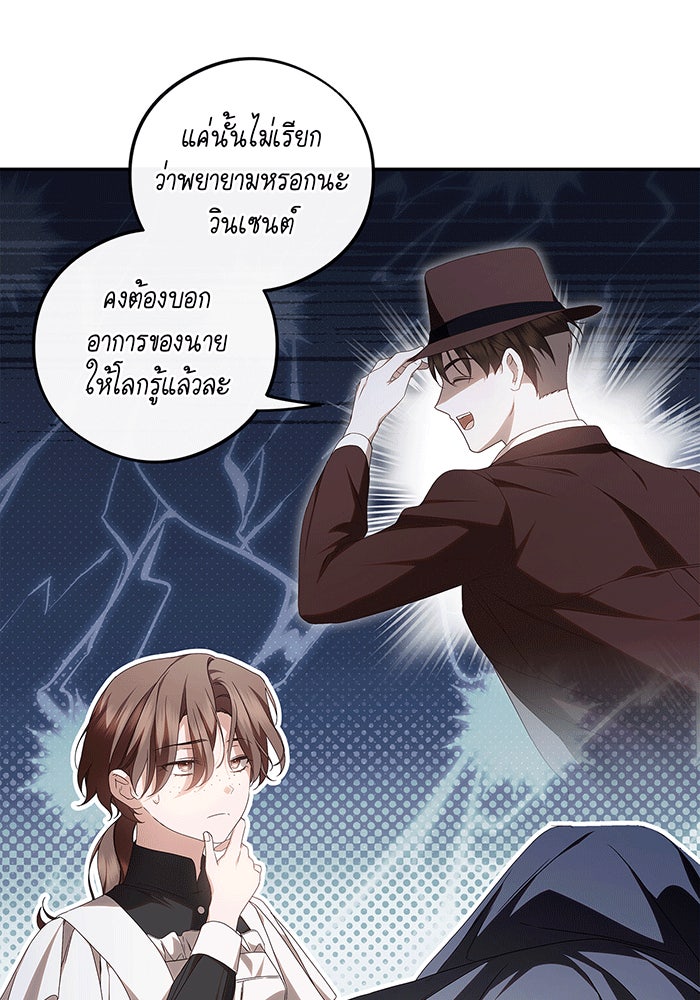 สาว(ลับ)ใช้ของท่านเคานต์ตาบอด - หน้า 48