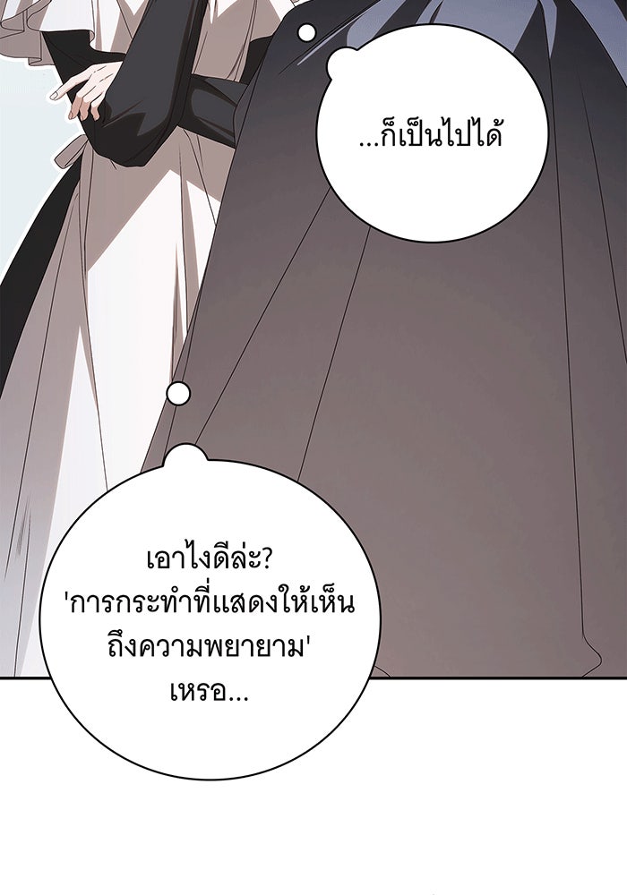 สาว(ลับ)ใช้ของท่านเคานต์ตาบอด - หน้า 49