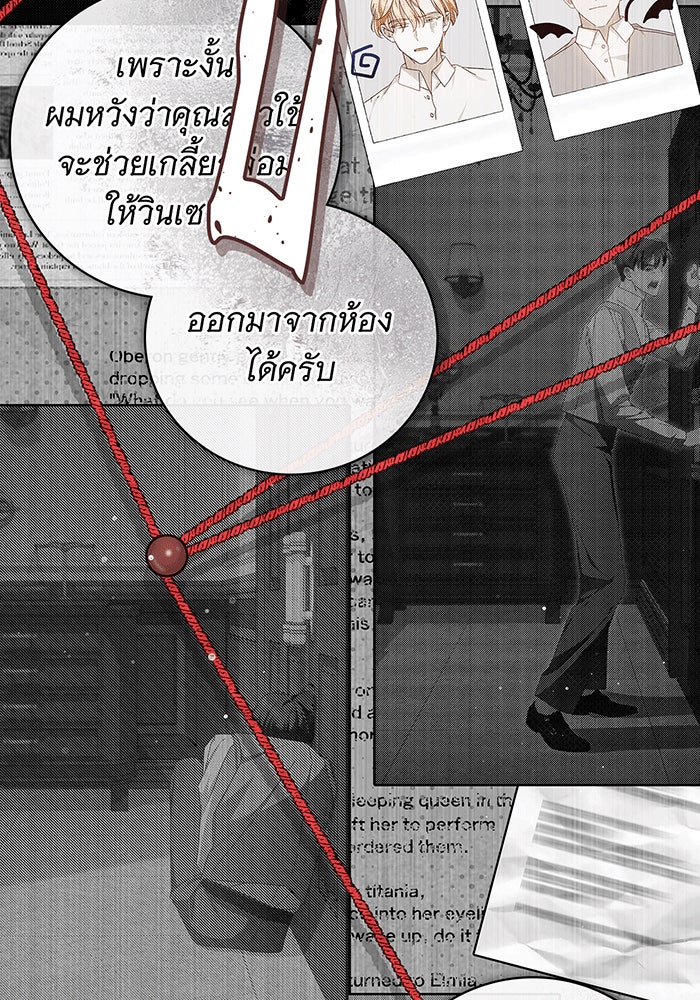 สาว(ลับ)ใช้ของท่านเคานต์ตาบอด - หน้า 52