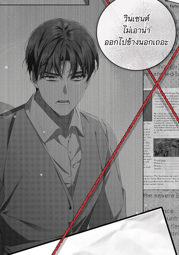 สาว(ลับ)ใช้ของท่านเคานต์ตาบอด - หน้า 53