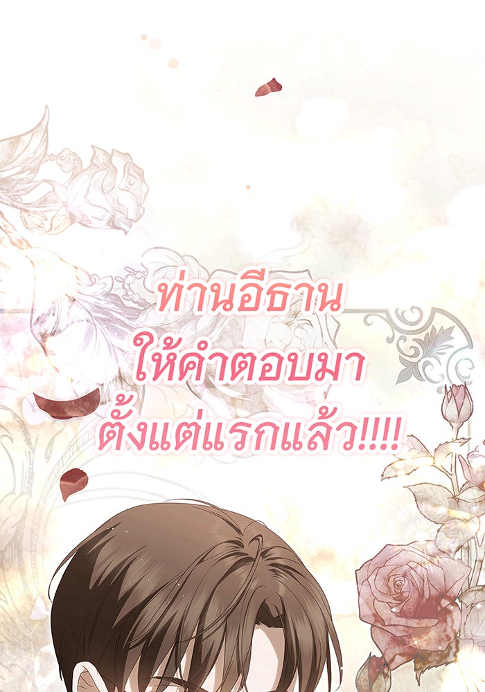 สาว(ลับ)ใช้ของท่านเคานต์ตาบอด - หน้า 56