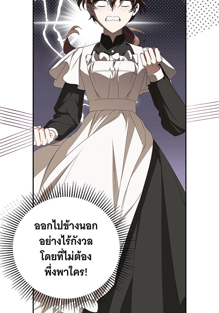 สาว(ลับ)ใช้ของท่านเคานต์ตาบอด - หน้า 61
