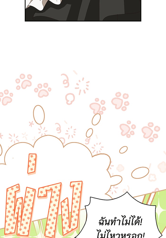 สาว(ลับ)ใช้ของท่านเคานต์ตาบอด - หน้า 62