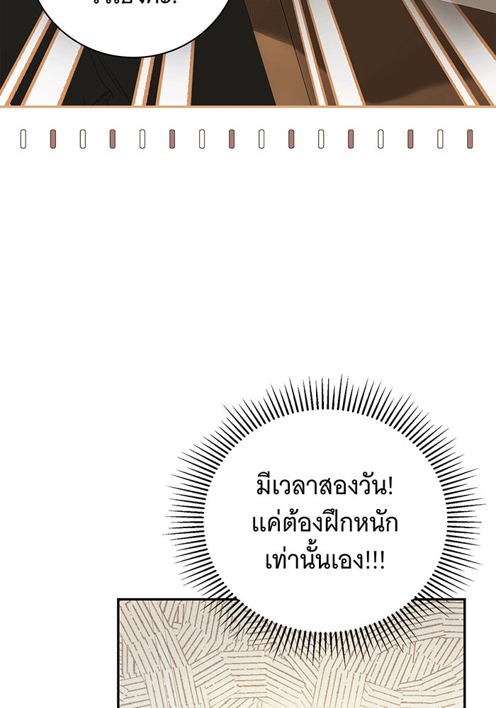 สาว(ลับ)ใช้ของท่านเคานต์ตาบอด - หน้า 64