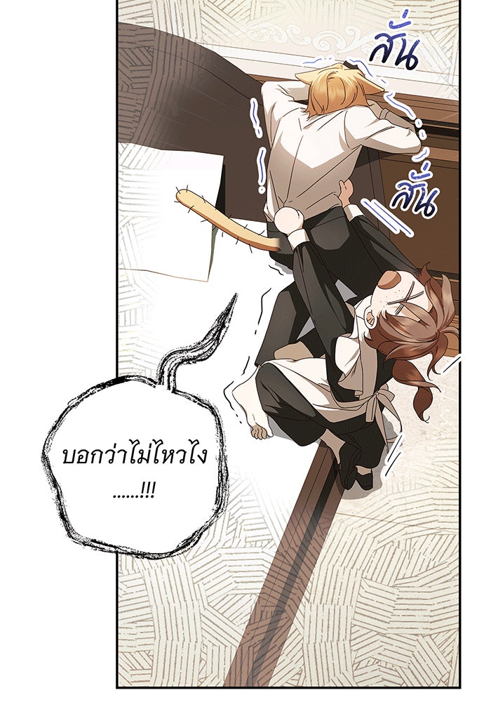 สาว(ลับ)ใช้ของท่านเคานต์ตาบอด - หน้า 65