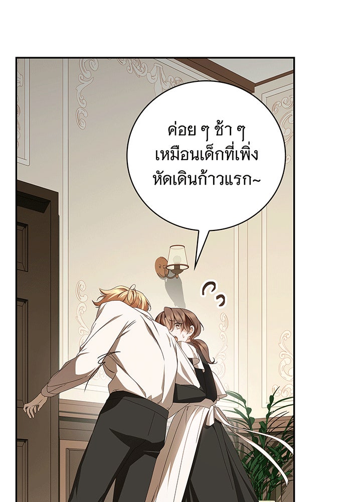 สาว(ลับ)ใช้ของท่านเคานต์ตาบอด - หน้า 68