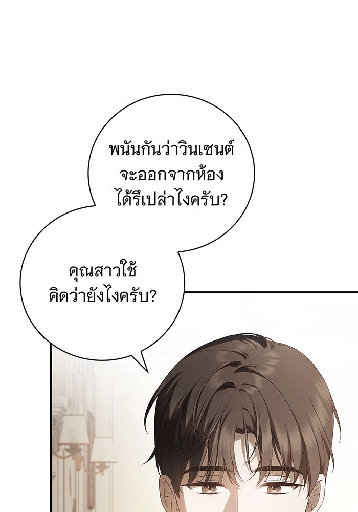สาว(ลับ)ใช้ของท่านเคานต์ตาบอด - หน้า 7