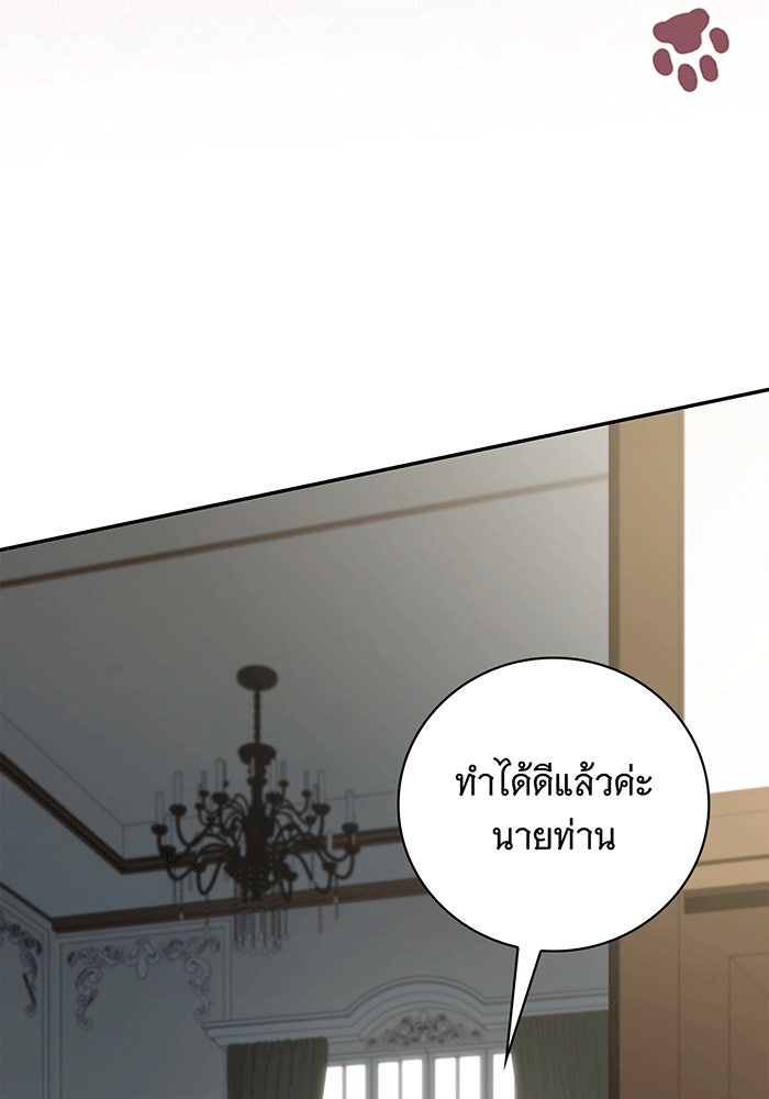 สาว(ลับ)ใช้ของท่านเคานต์ตาบอด - หน้า 75