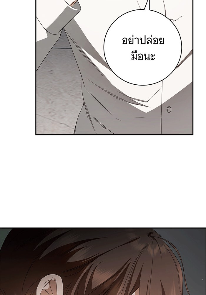 สาว(ลับ)ใช้ของท่านเคานต์ตาบอด - หน้า 79