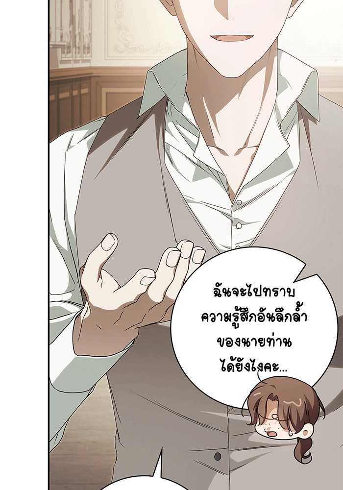 สาว(ลับ)ใช้ของท่านเคานต์ตาบอด - หน้า 8